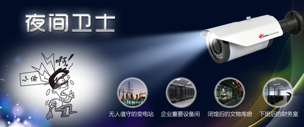 2015-04-13 杰迈视讯夜间卫士专用智能摄像机 (4).png